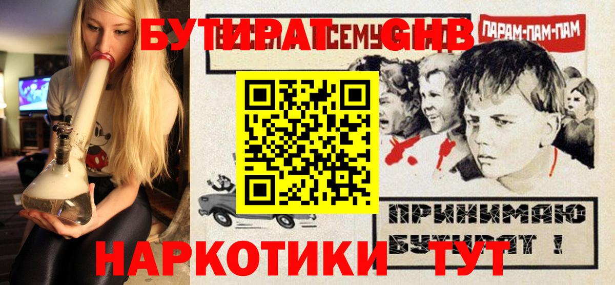 Бутират буратино  Белебей 