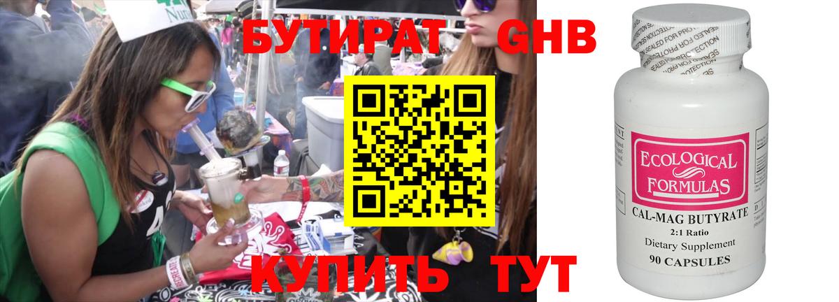 Бутират оксана Белебей