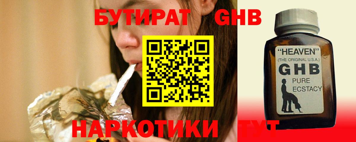 Бутират  БУТИРАТ BDO  Вход с VPN  Белебей 