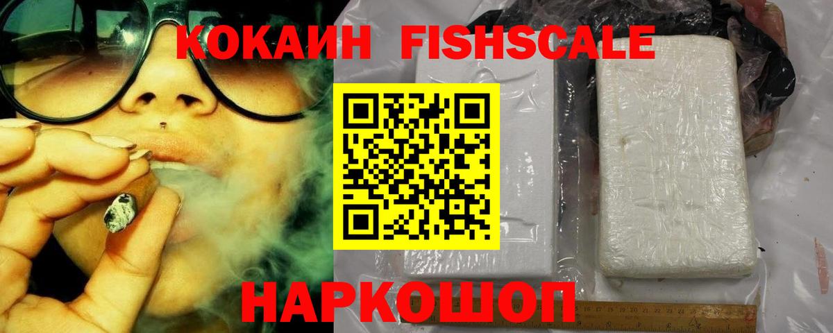 Белебей  Cocaine Columbia  КОКАИН  Cocaine Fish Scale  Вход с VPN 