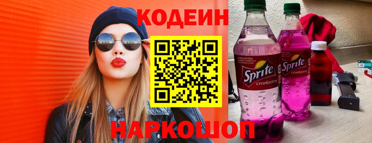 Кодеиновый сироп Lean Purple Drank  где найти   Codein Purple Drank  Белебей 