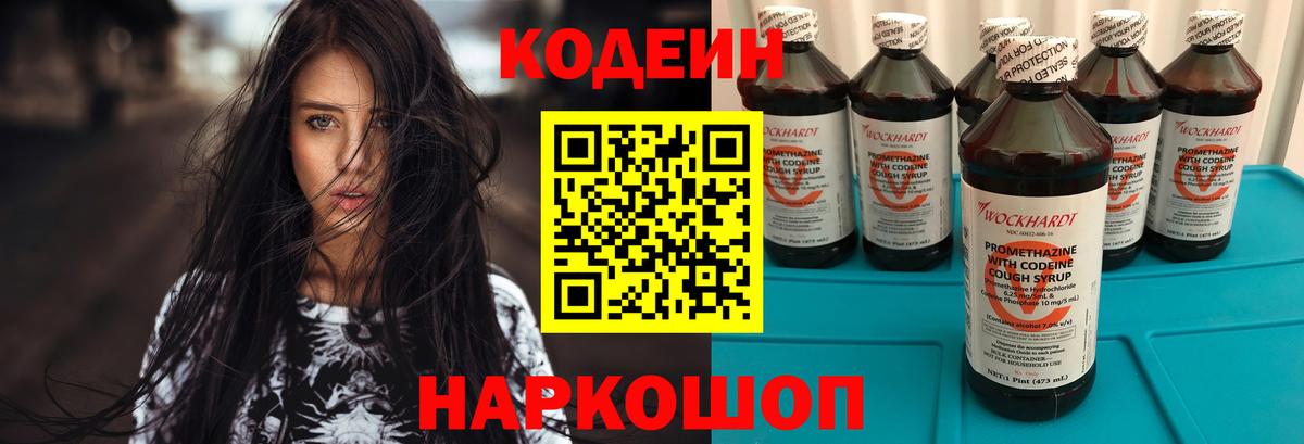 Кодеиновый сироп Lean напиток Lean (лин) Белебей