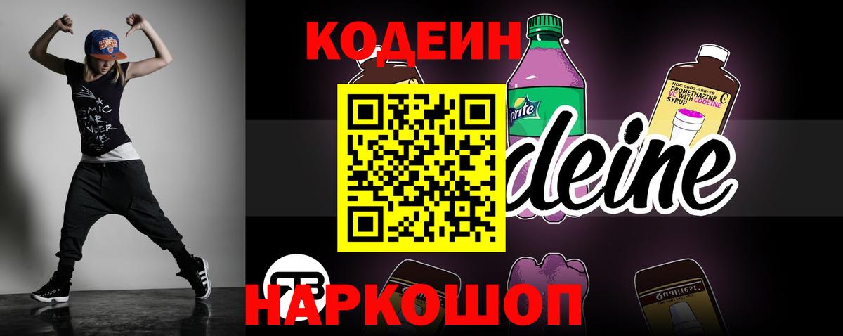 Кодеиновый сироп Lean Purple Drank Белебей