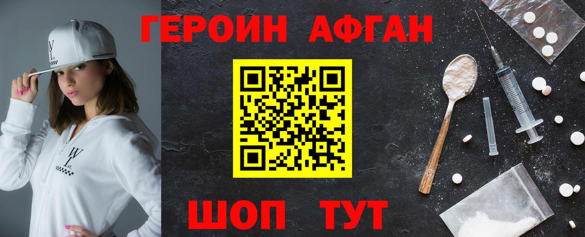 ГЕРОИН белый Белебей