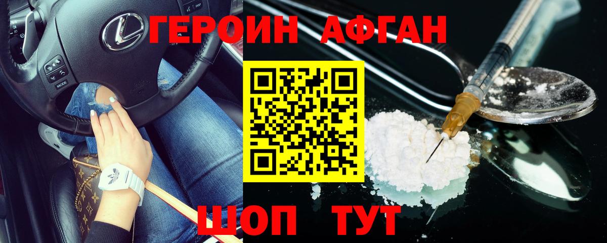 ГЕРОИН хмурый  Вход с VPN  Белебей 