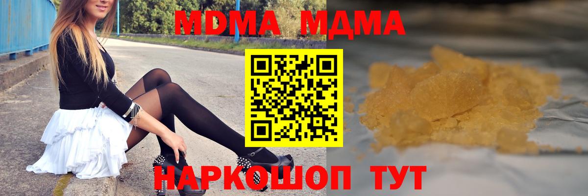MDMA кристаллы Белебей