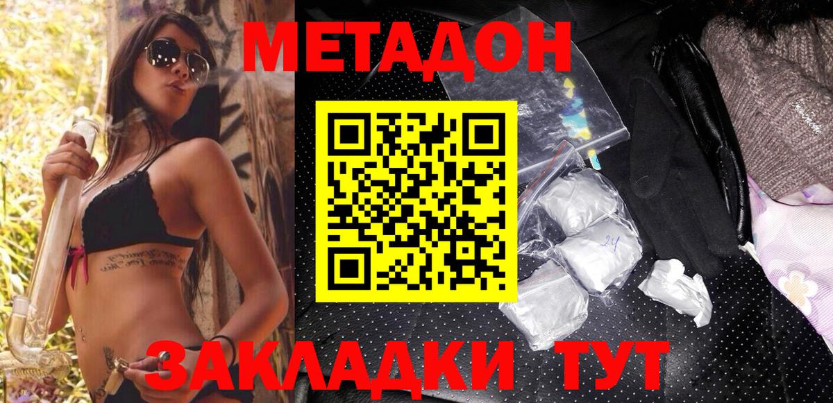 Метадон мёд Белебей